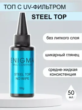 Топ без липкого слоя ENIGMANIC Steel 50 гр.