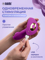 Вибратор для клитора и точки G