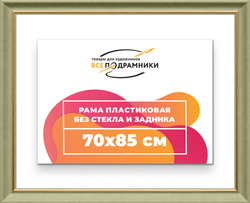 Рама 70x85 для картин и фотографий