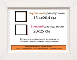 Рама 15x20 для картин и фотографий
