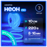 Неоновая светодиодная лента PJShop 4м, 8х16мм, 220В, IP 67, гибкий неон, синий, кратность реза 10 см