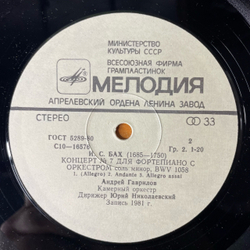 Винтажная виниловая пластинка LP J.S Bach Бах, Andrei Gavrilov Андрей Гаврилов, Концерт Concertos Nos. 1 And 7 For Piano And Orchestra (СССР 1981)