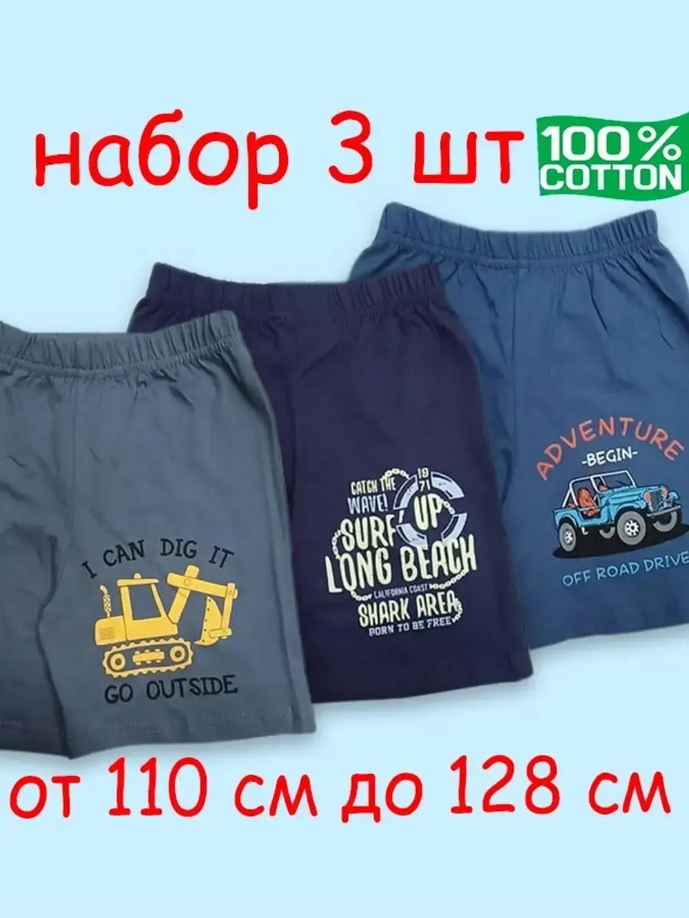Шорты