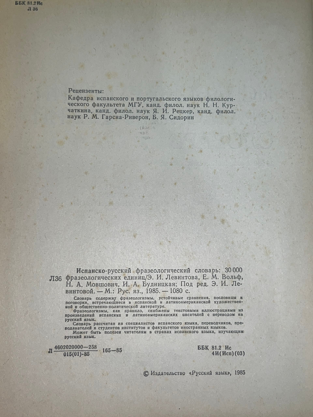 Книга "Испанско-русский фразеологический словарь"