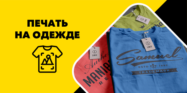 Современная технология нанесения печати на одежду