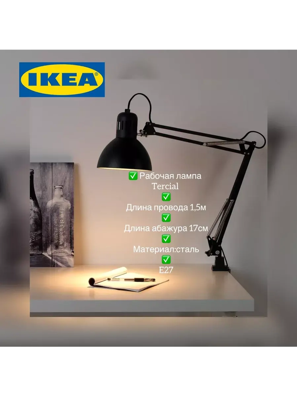 Лампа рабочая TERTIAL IKEA , черный