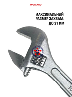 Ключ разводной 250 мм WP272003