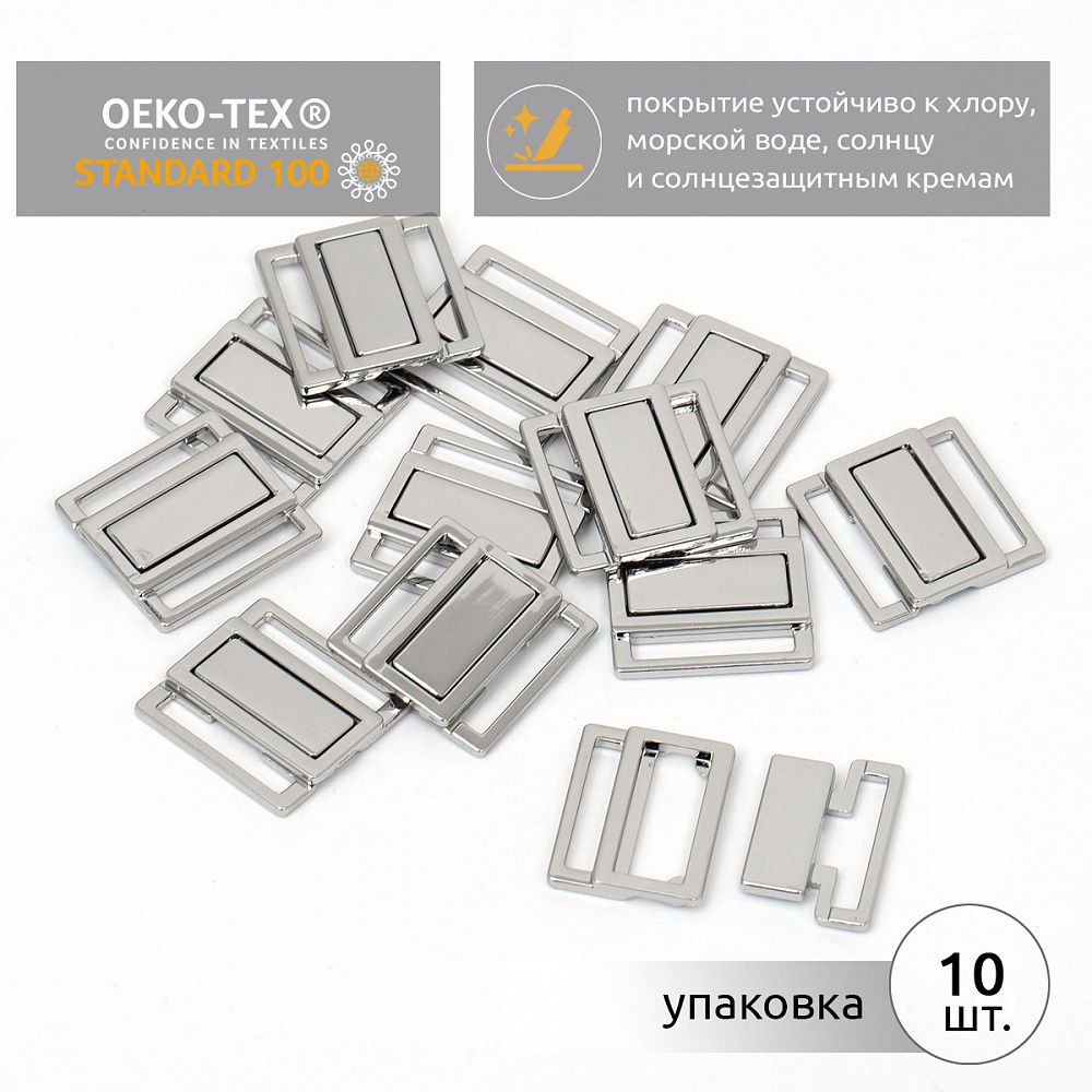 Пряжка-застежка для купальников металл 20.0 мм, 122SW цв.никель уп.10 шт