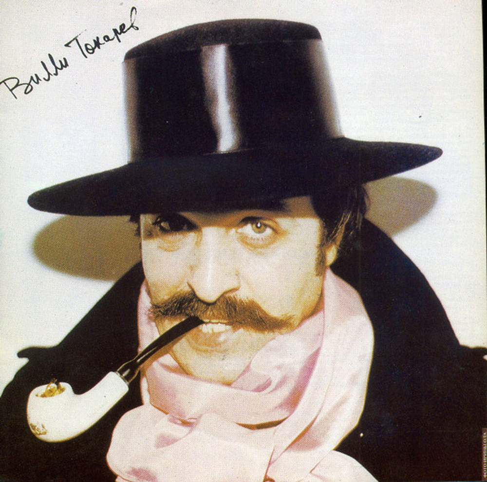 CD: Вилли Токарев — «Над Гудзоном» (1994)