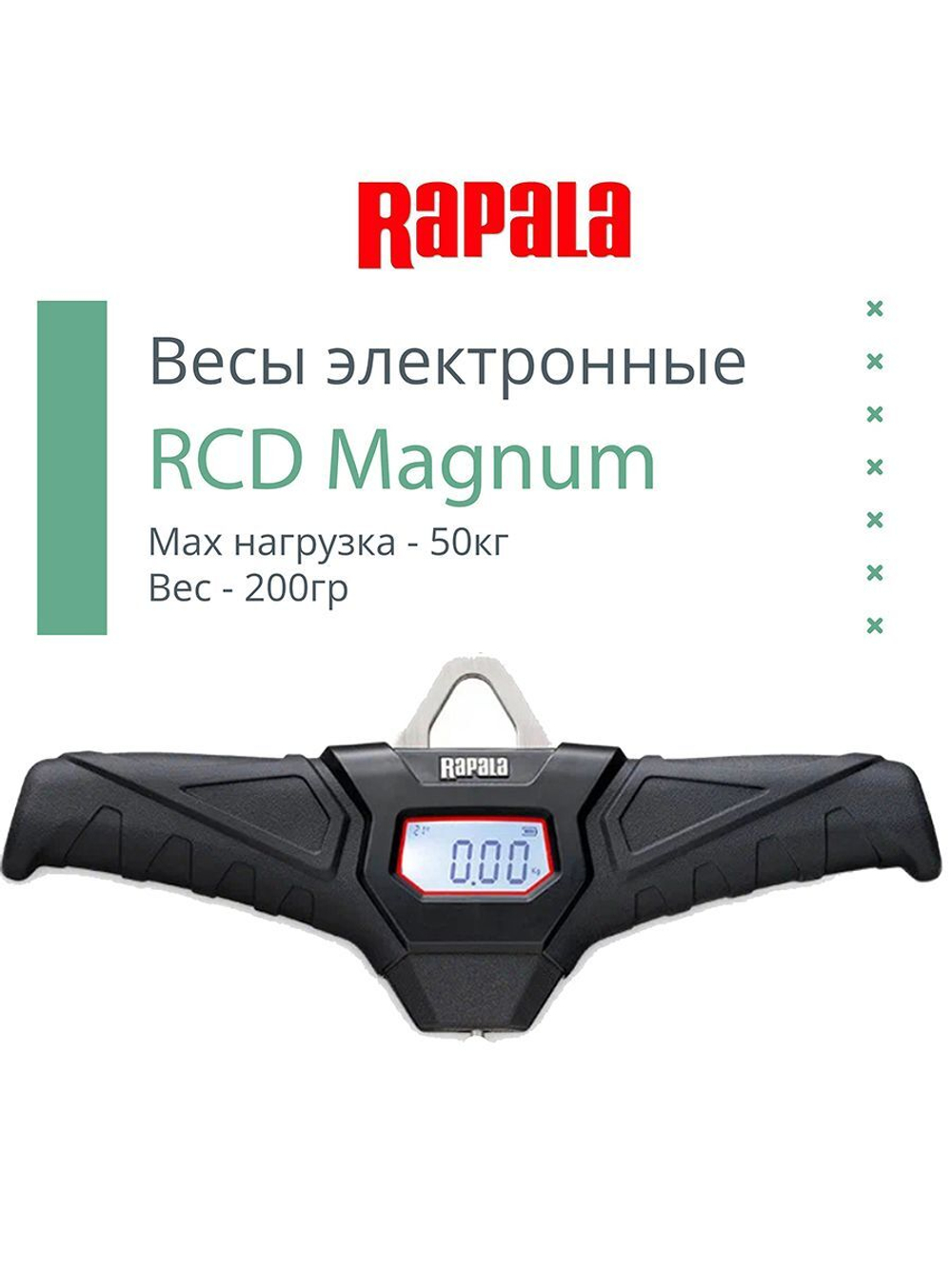 Весы электронные RCD Magnum, max нагрузка 50 кг