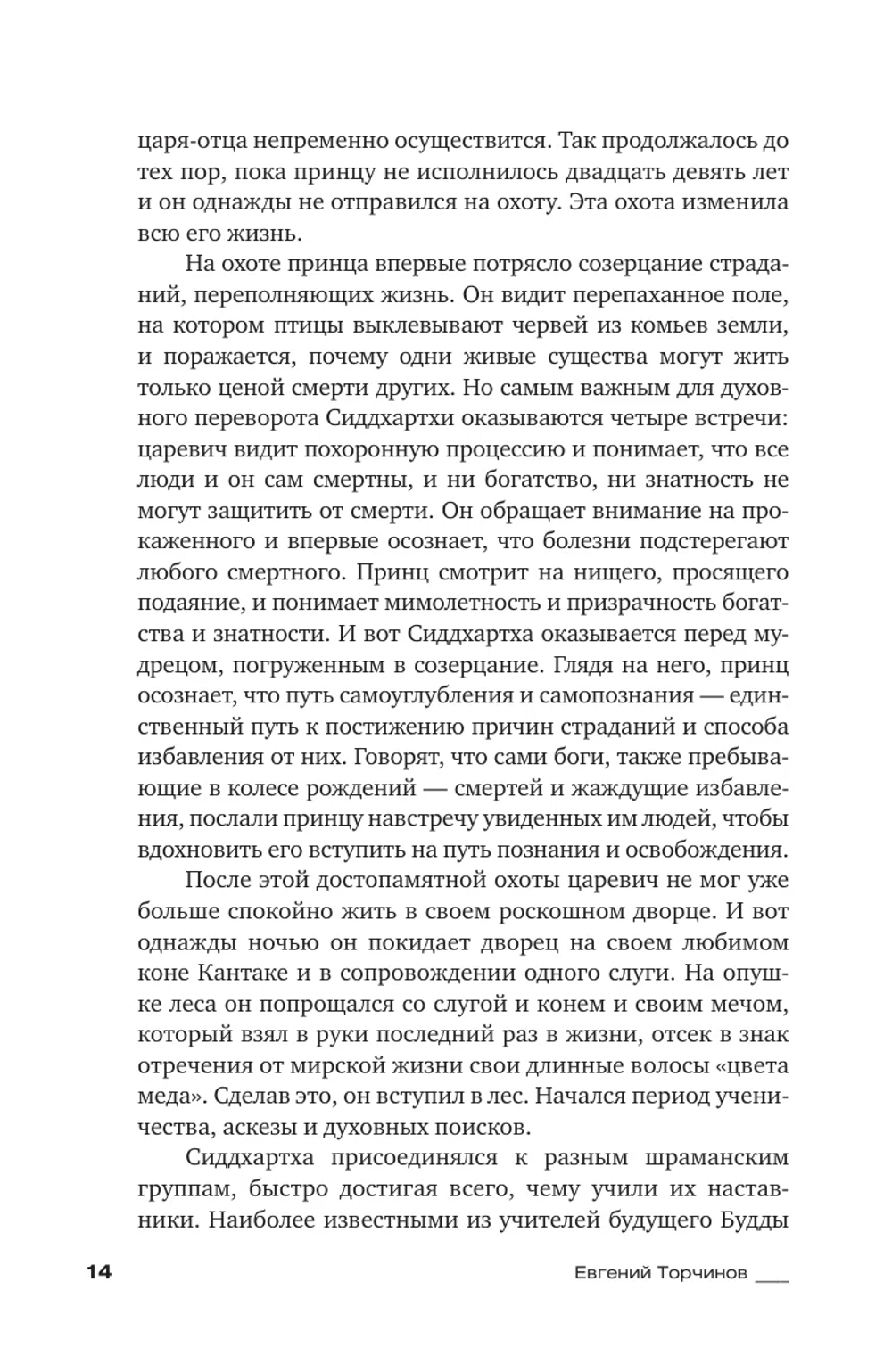 Введение в буддизм