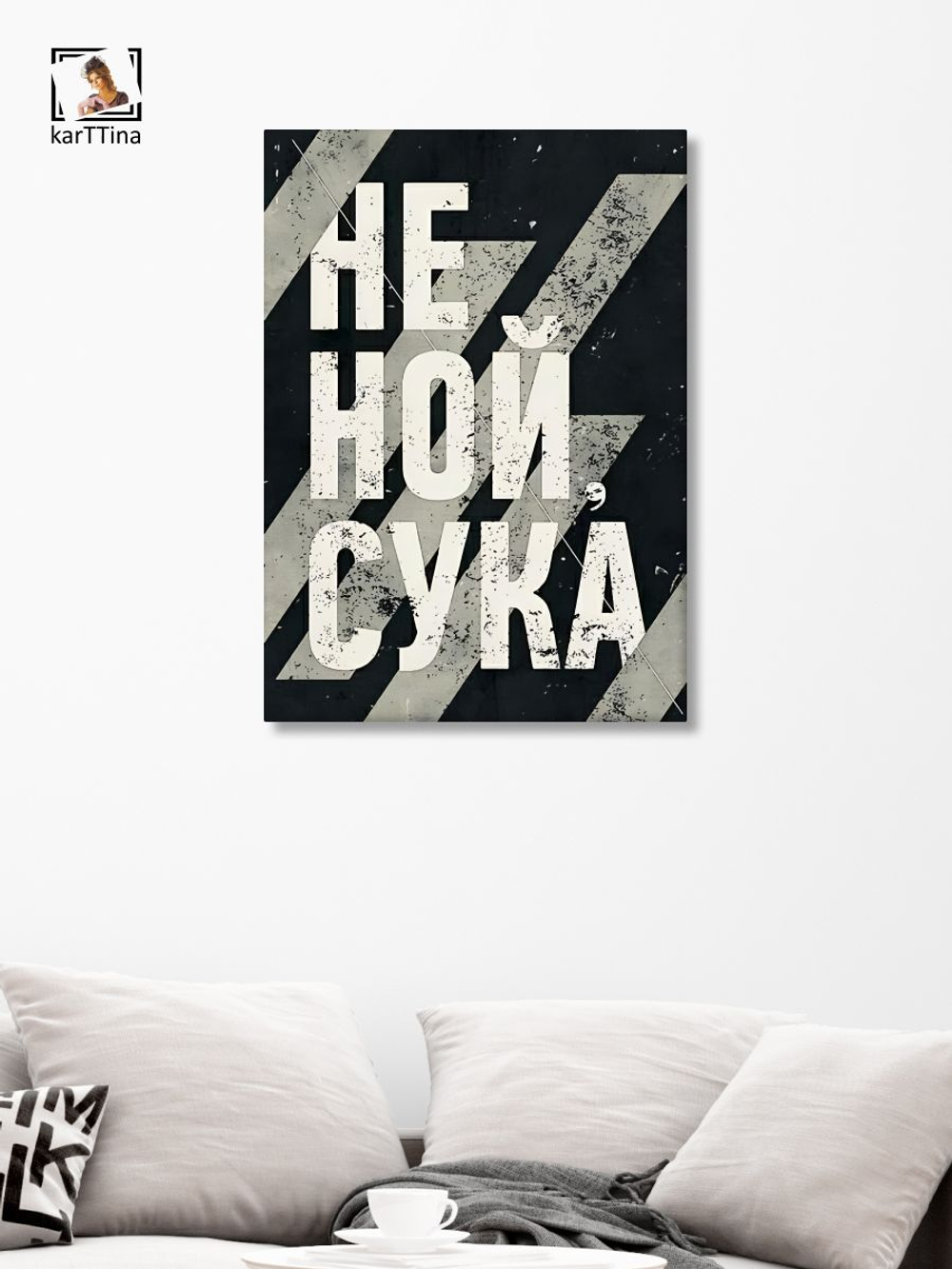 Картина Ты - стрела интерьерная 50x70см 1шт.
