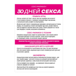 Плакат для пар со скретч-слоем «30 дней секса», А3, 18+