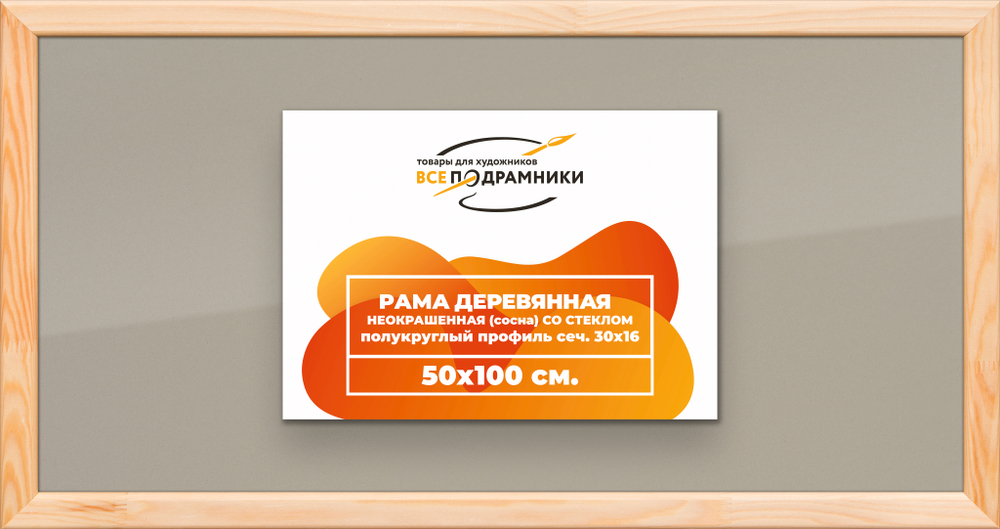 Деревянная рама 50x100 для постера и фотографий сеч. 30x16