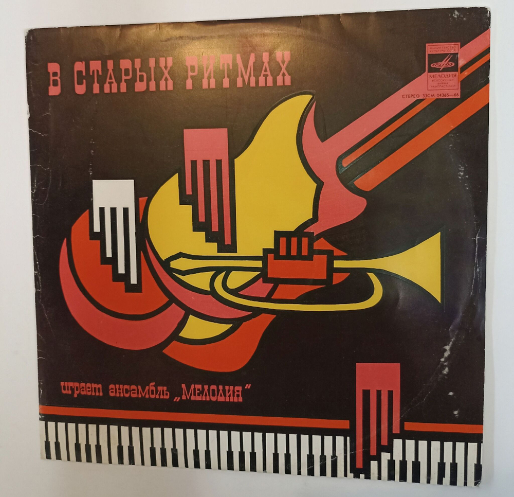 Винтажная виниловая пластинка LP Ансамбль Мелодия В Старых Ритмах (СССР 1973)
