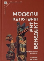 Модели культуры