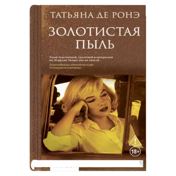 Золотистая пыль