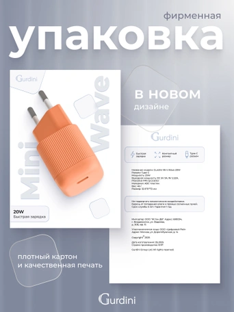Сетевая зарядка Gurdini Mini Wave 20W USB-C ( 1 port) оранжевый