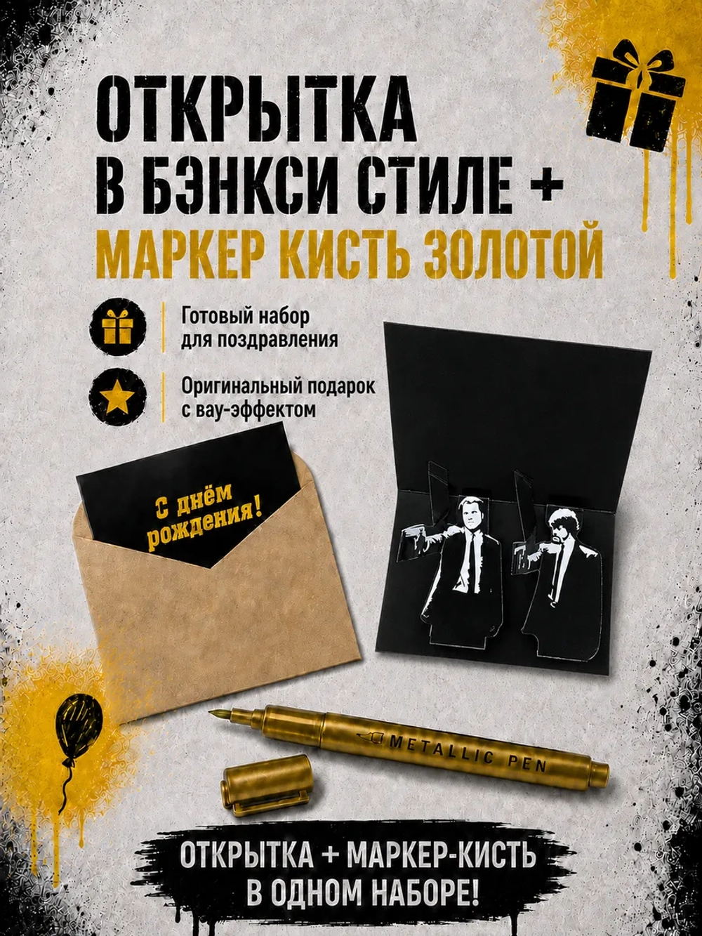 Открытка 3д с днем рождения для денег и маркер, набор