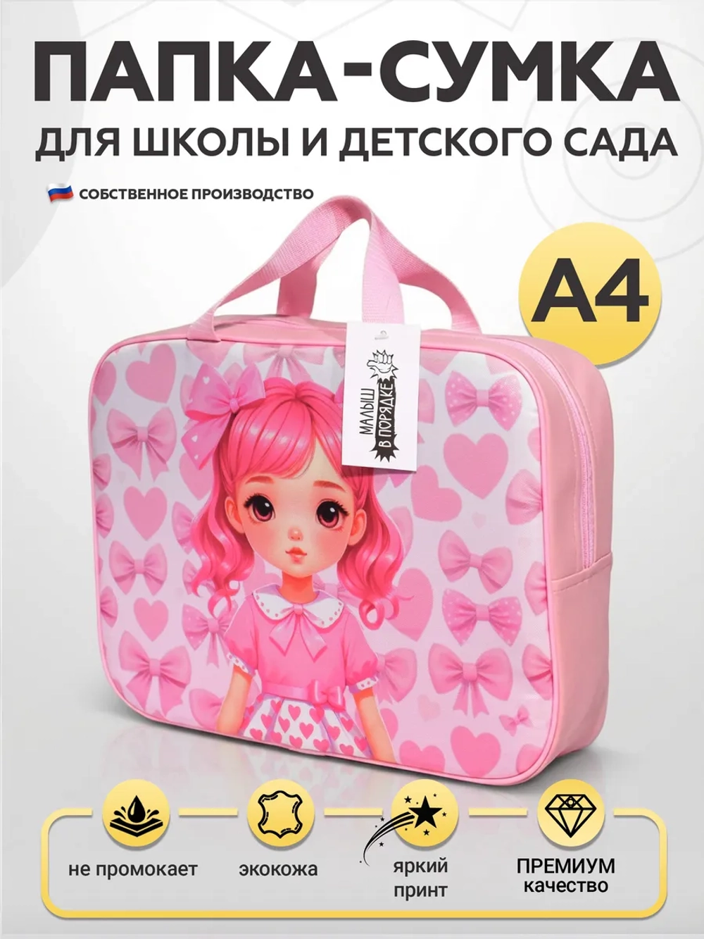 Папка сумка для труда и тетрадей