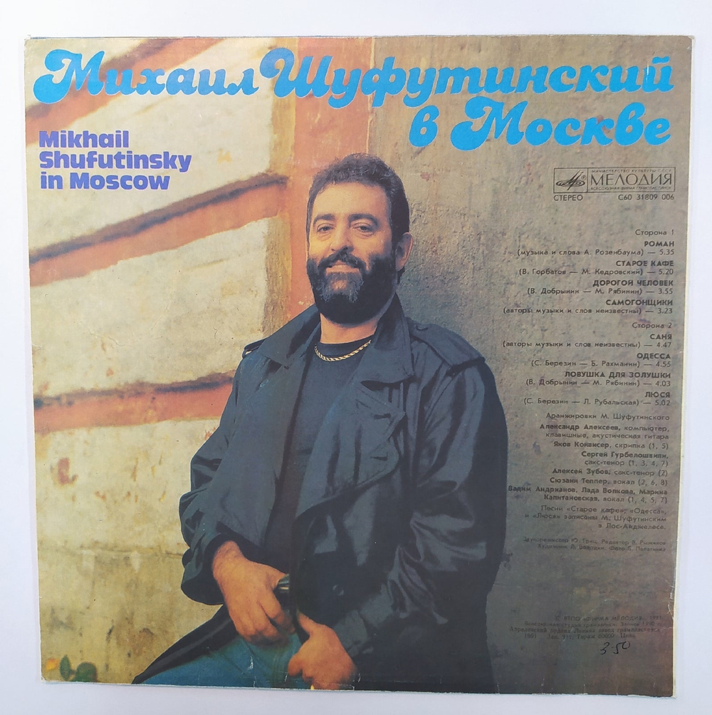 Михаил Шуфутинский Михаил Шуфутинский В Москве