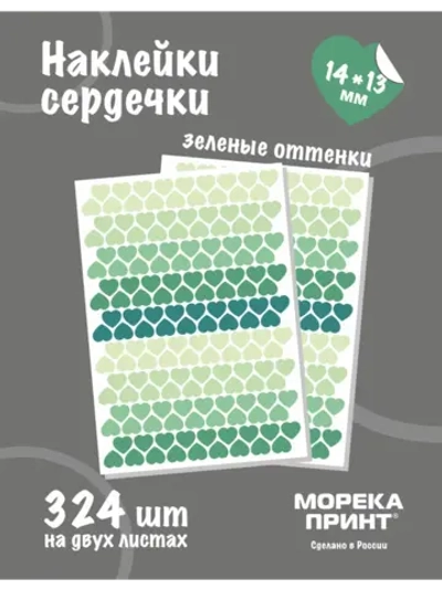 Наклейки сердечки пастельно зеленые, 324 шт