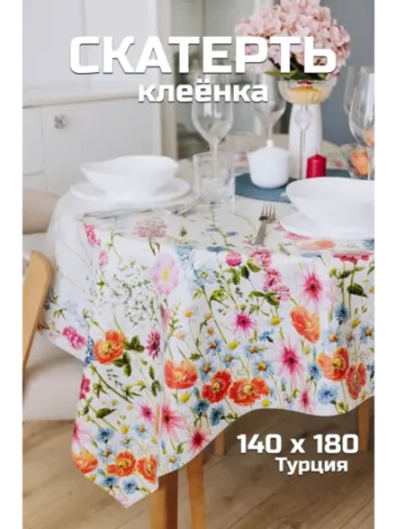 Скатерть клеенка для стола 140х180 белый цветы