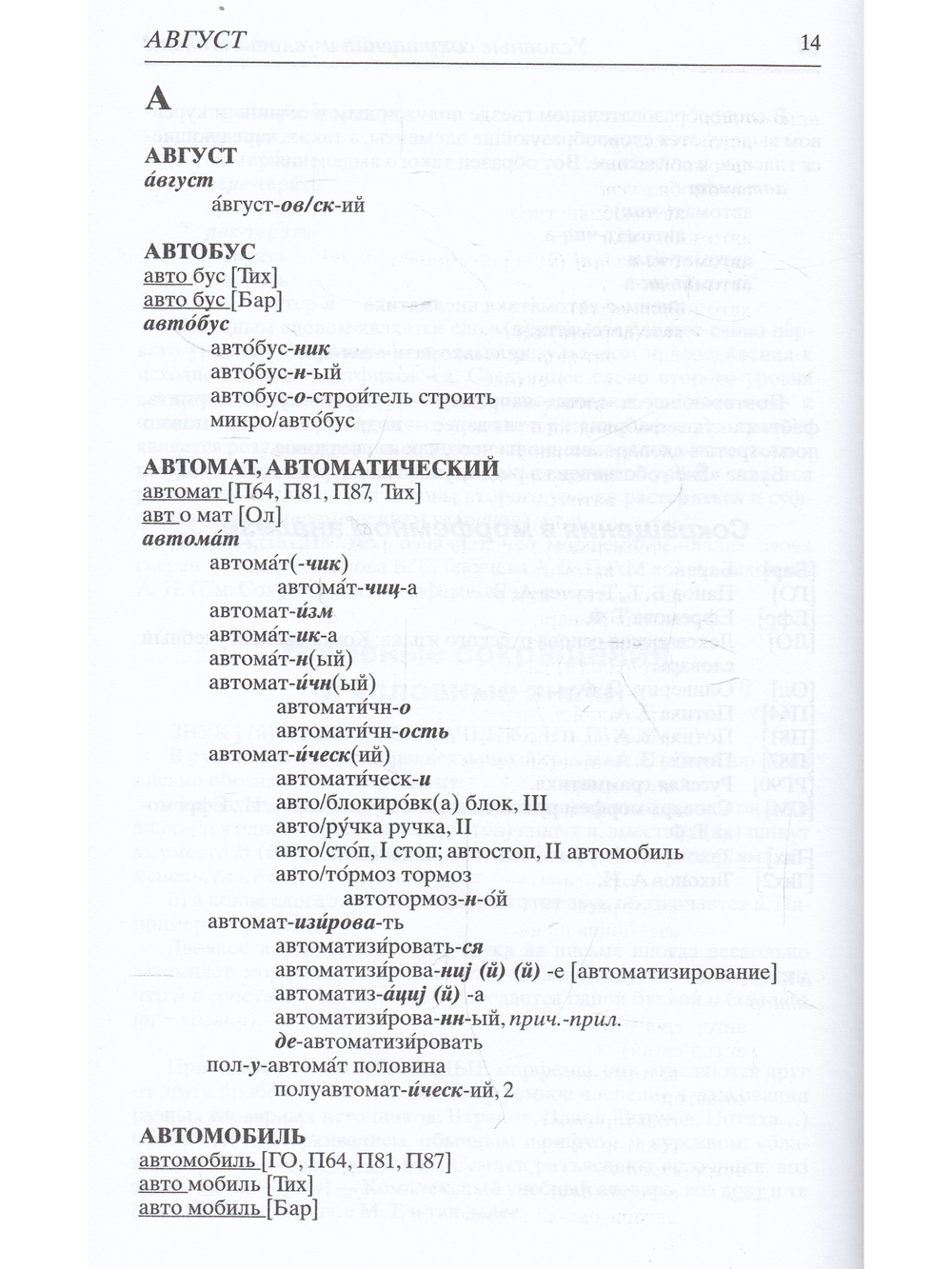 Школьный словообразовательный словарь русского языка. (офсет. бум.)