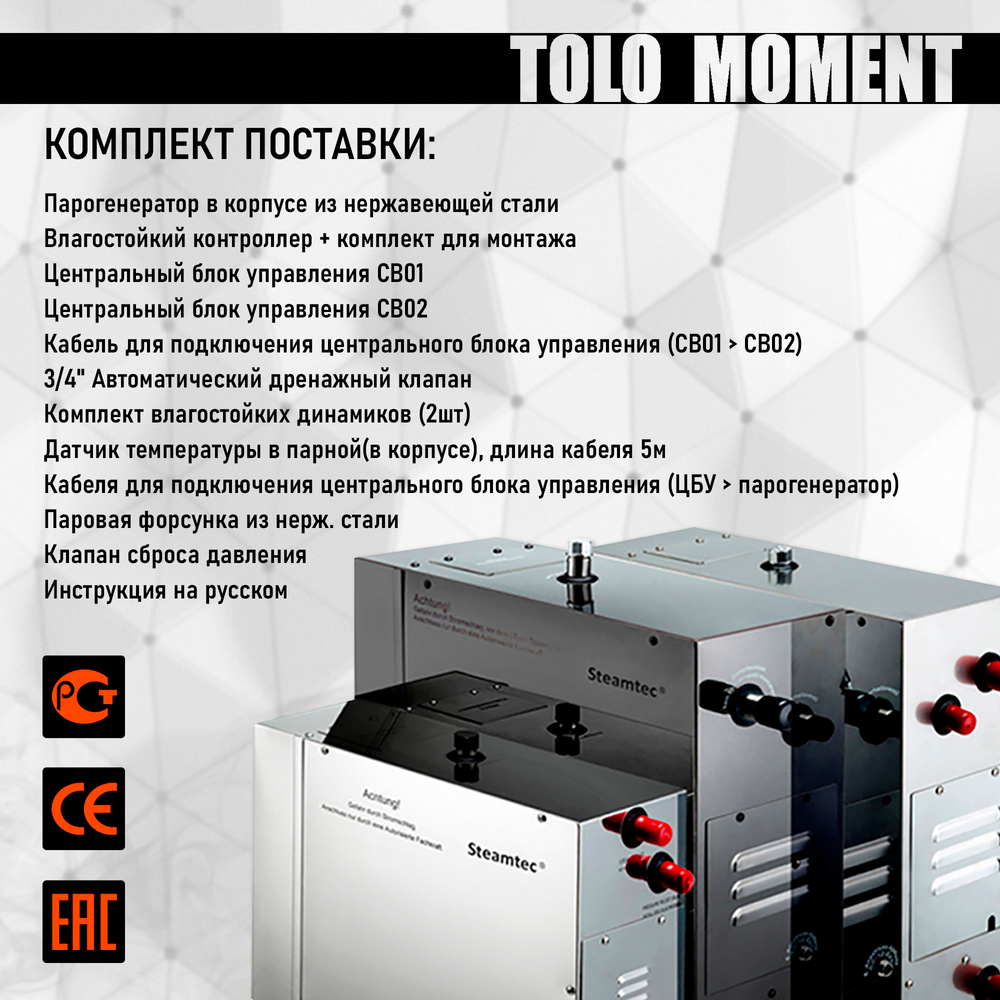 Steamtec TOLO MOMENT 240 - 24 кВт парогенераторы для хамама и турецкой бани / Серия PLATINUM со встроенной музыкой, пультом на 9-ти языках и возможностью монтажа без термодатчиков