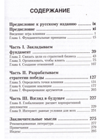Победить в Игре за Влияние: Что следует знать каждому руководителю.