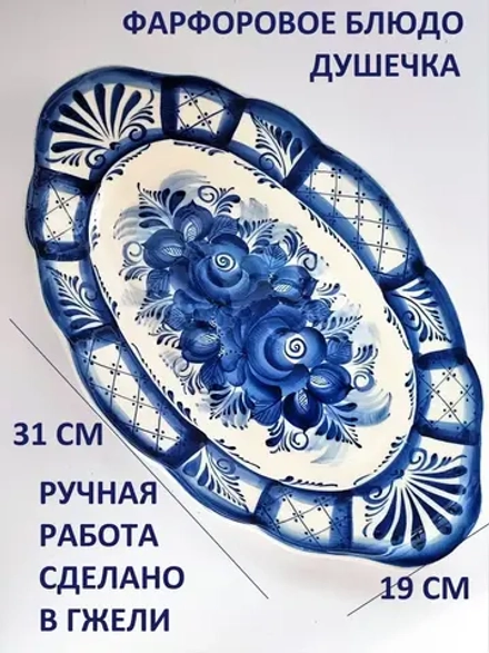 Блюдо для сервировки