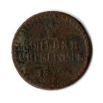1/2 копейки серебром 1840 ЕМ Николай I F- VF