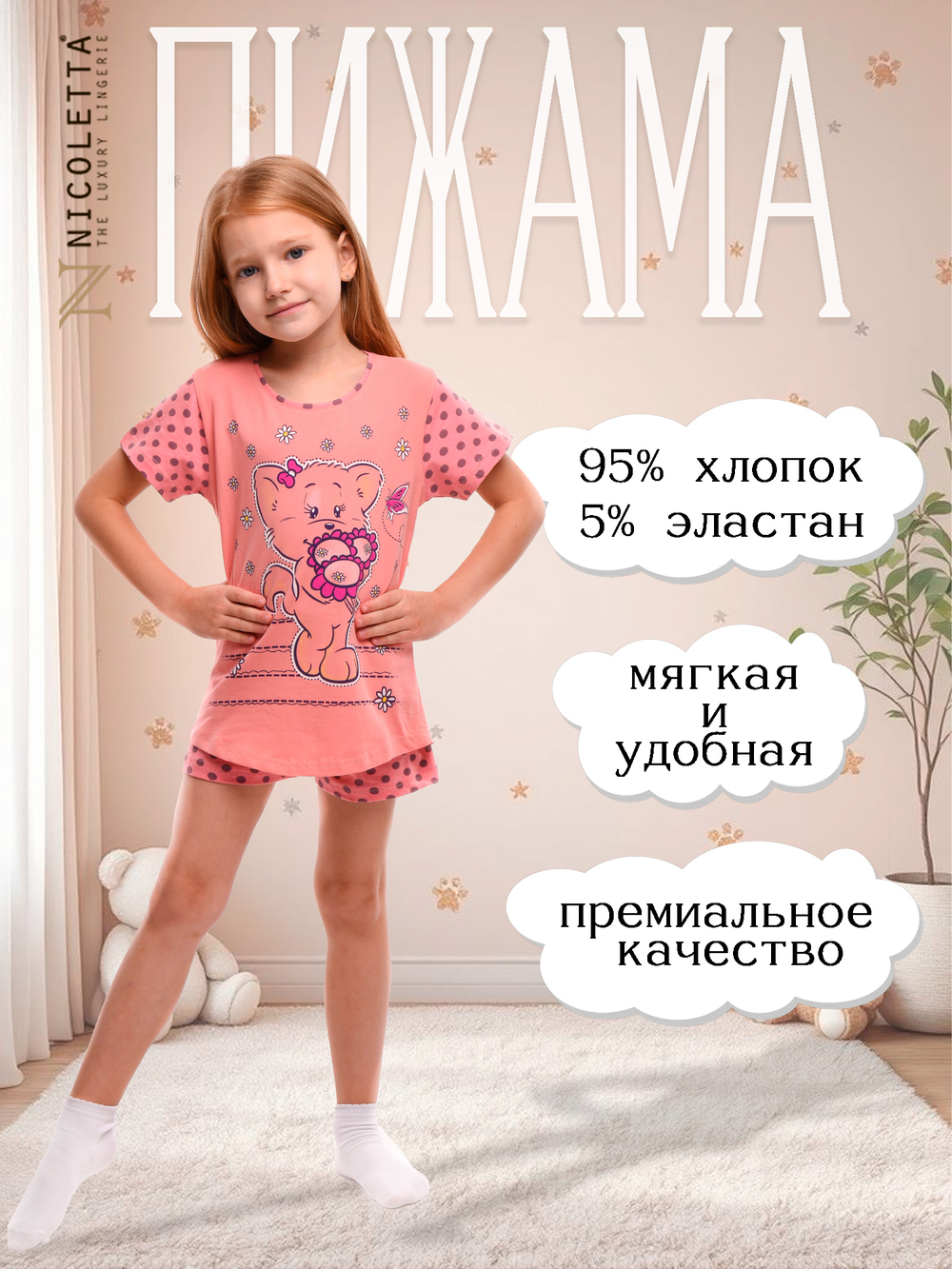 Пижама для девочки