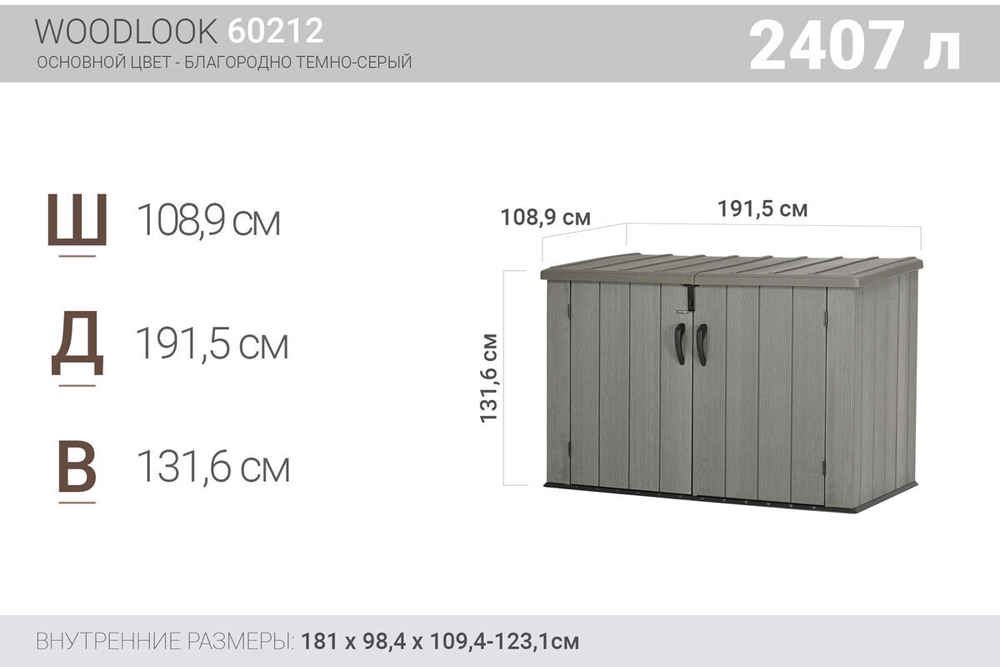 Ящик пластиковый LifeTime WoodLook 2400 л