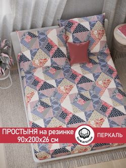 Простынь на резинке перкаль Сказка "Пэчворк" 90x200 см