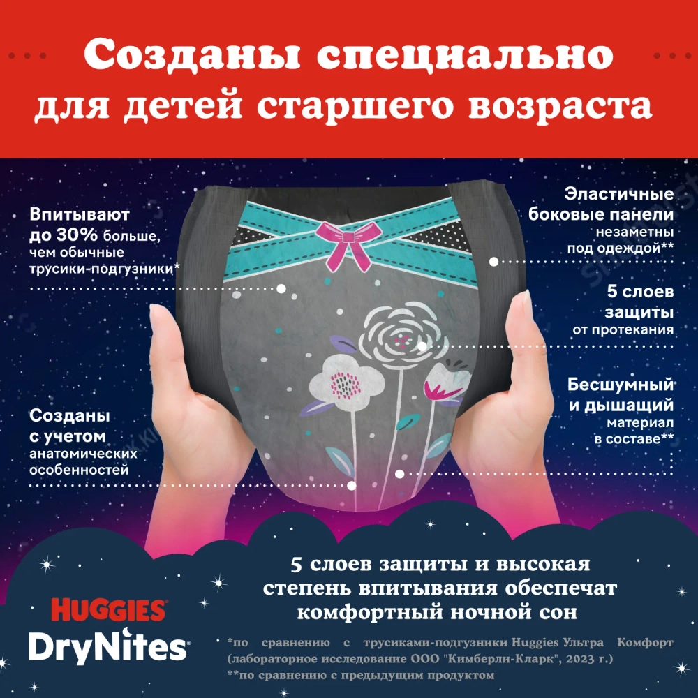 Трусики-подгузники Huggies Dry Nites Дев 8-15 9шт