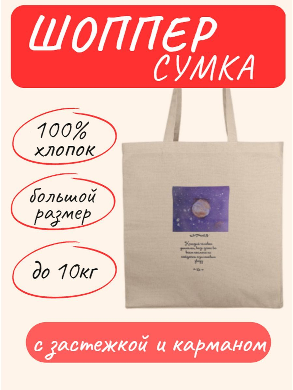 Сумка шоппер с застежкой и карманом Луна