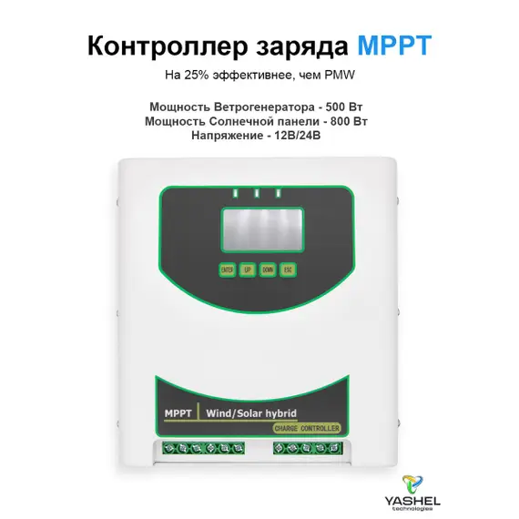 Гибридный Контроллер заряда MPPT JN-T-MPPTW500/S800-12 12V/24V Auto