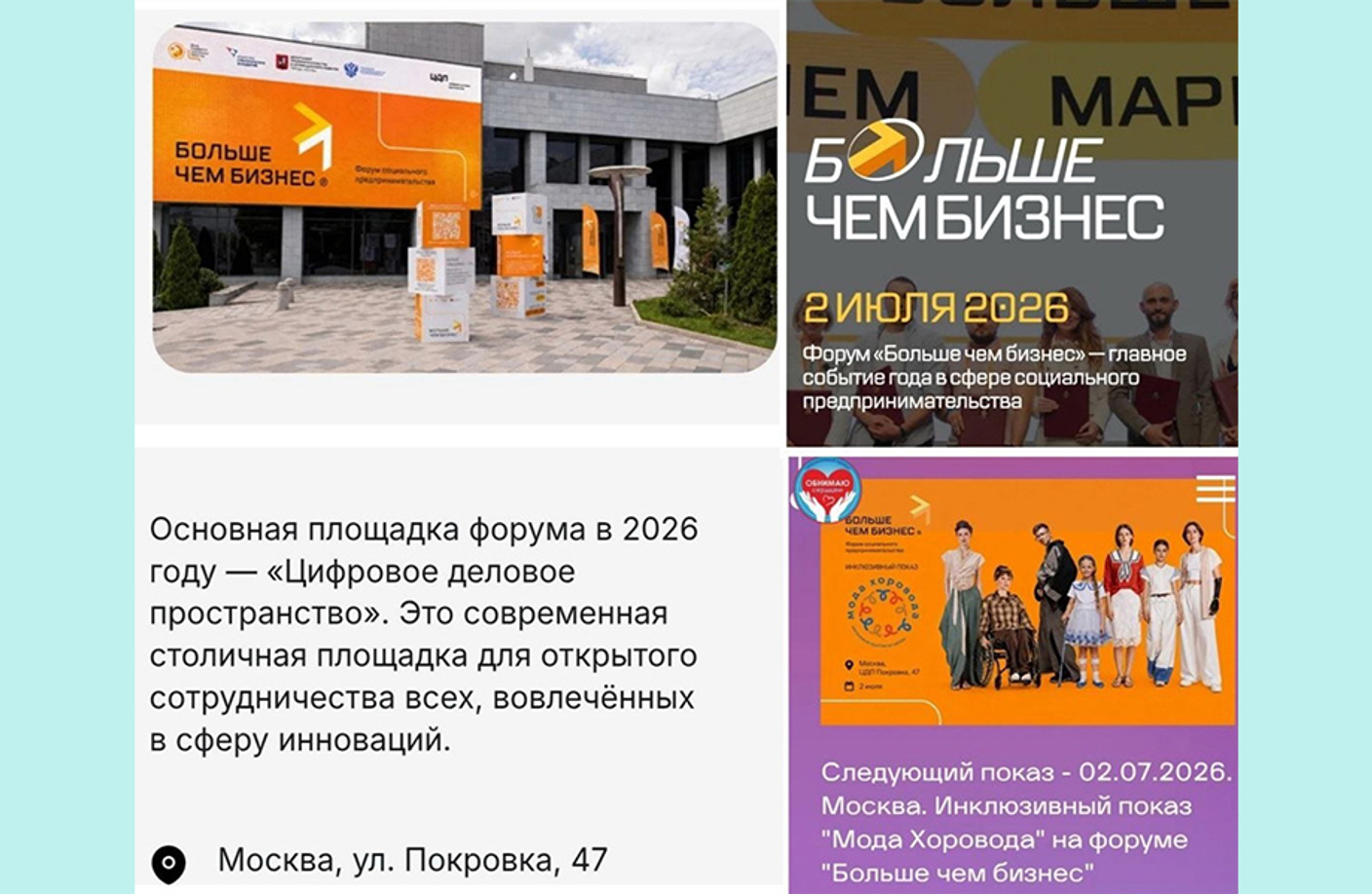 2 июля – инклюзивный показ «Мода хоровода»
