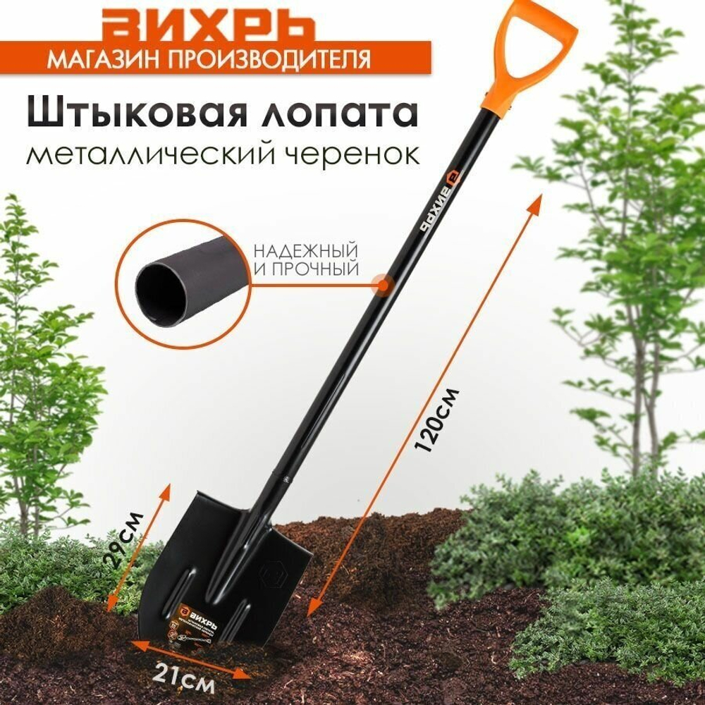 ЛОПАТА ШТЫКОВАЯ ВИХРЬ МЕТАЛ.ЧЕРЕНКОМ 73/7/1/6