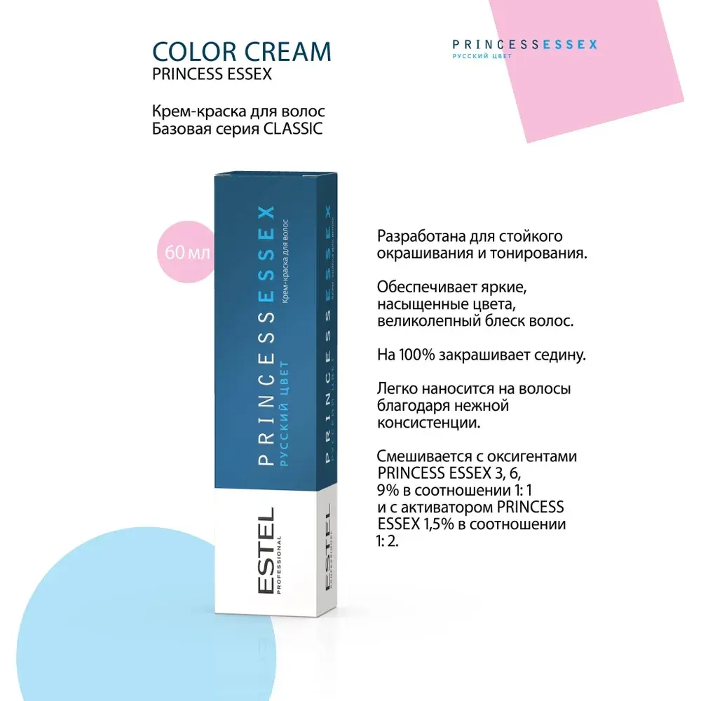 Крем-краска ESTEL PRINCESS ESSEX S-OS 100 Натуральный 60 мл