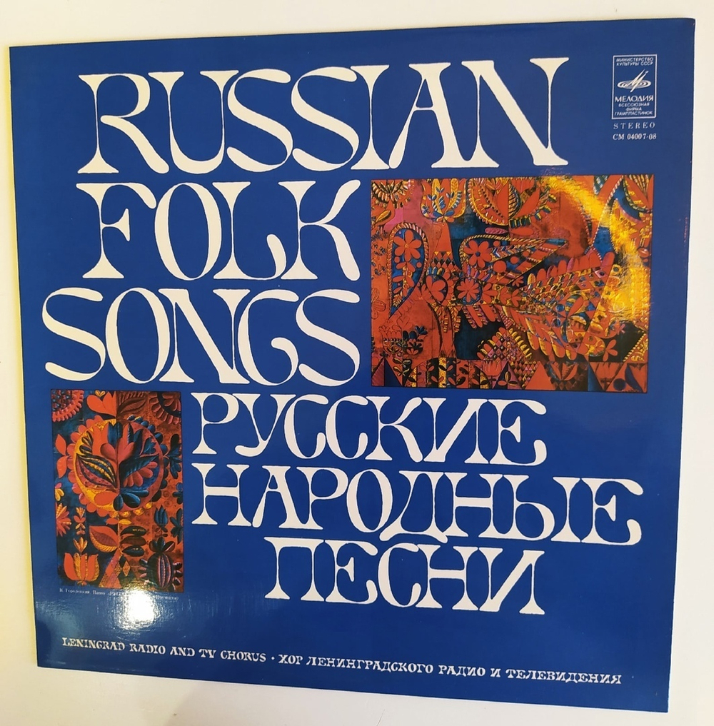 Русские народные песни Russian Folk Songs