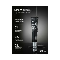 Kims Snail Eye Cream for Spot Care Улиточный крем вокруг глаз, 30 мл