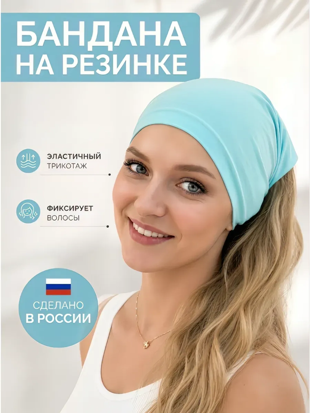 Косынка бандана летняя на резинке
