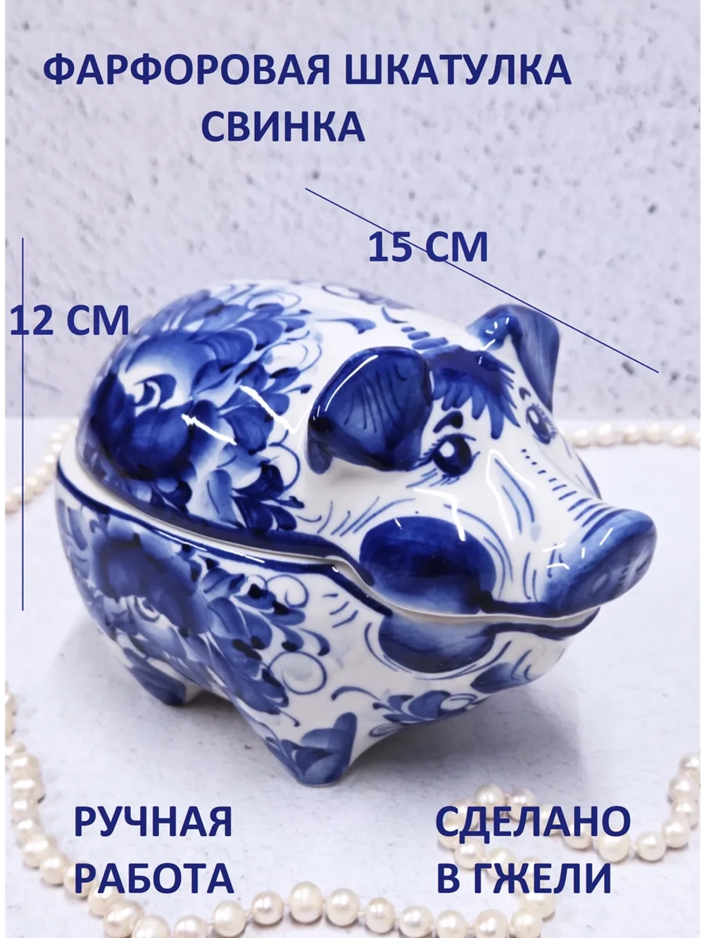 Шкатулка фарфоровая для мелочей Гжель