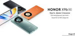 Смартфон HONOR X9b 12/256 ГБ RU, Dual nano SIM, Sunrise Orange