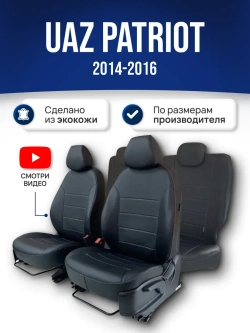 Чехлы Уаз Патриот (2014-2016)
