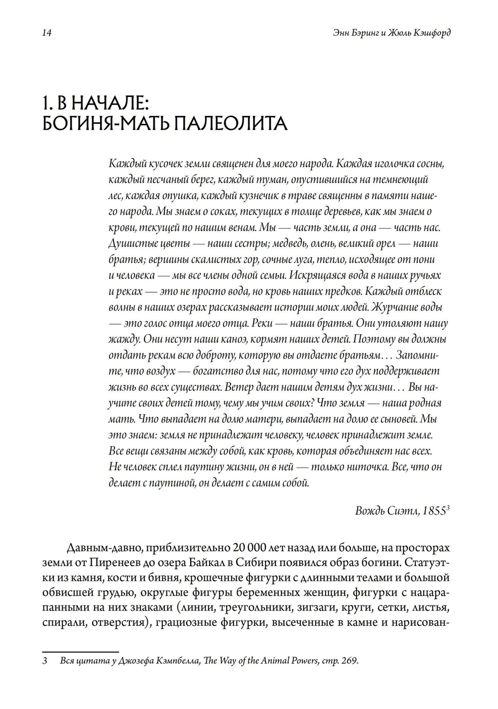 Миф о Богине. Эволюция образа. 2 части