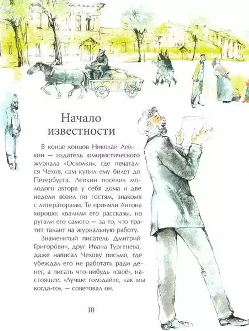 Чехов
