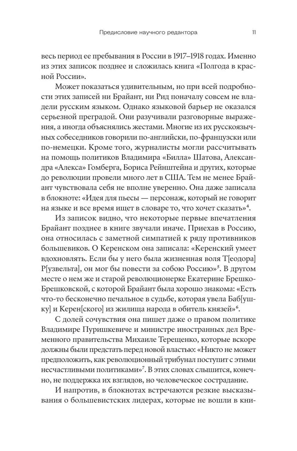 Полгода в красной России